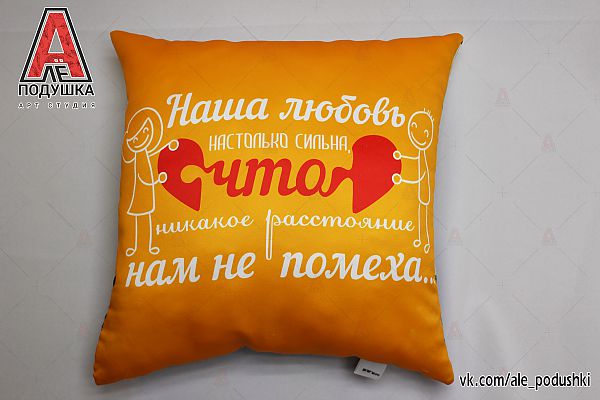 Подушка подарок Подушка подарок