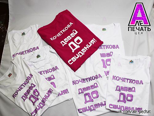 Футболки для подружек невесты Футболки для подружек невесты