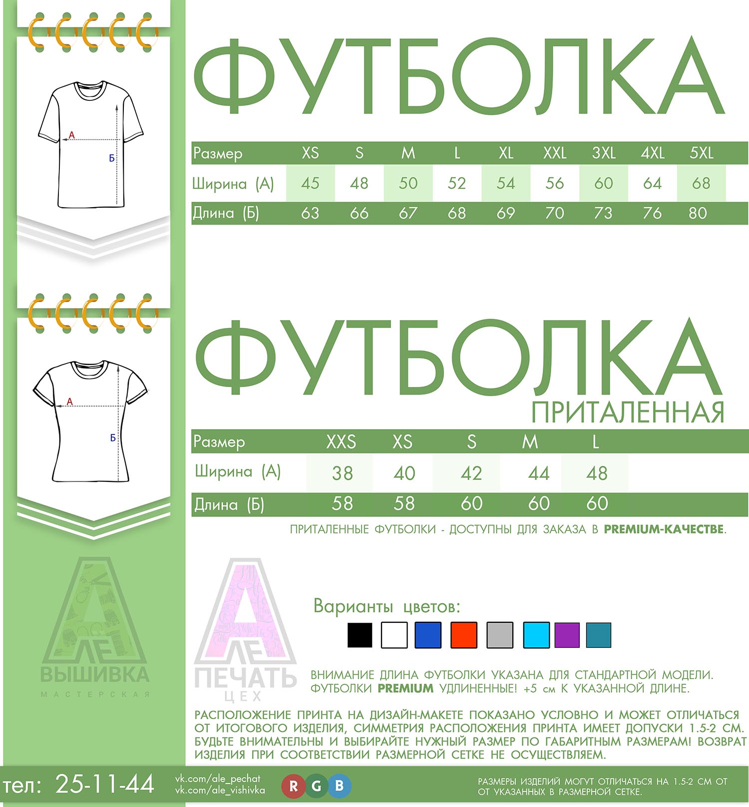 Размерная сетка футболки Размерная сетка футболки